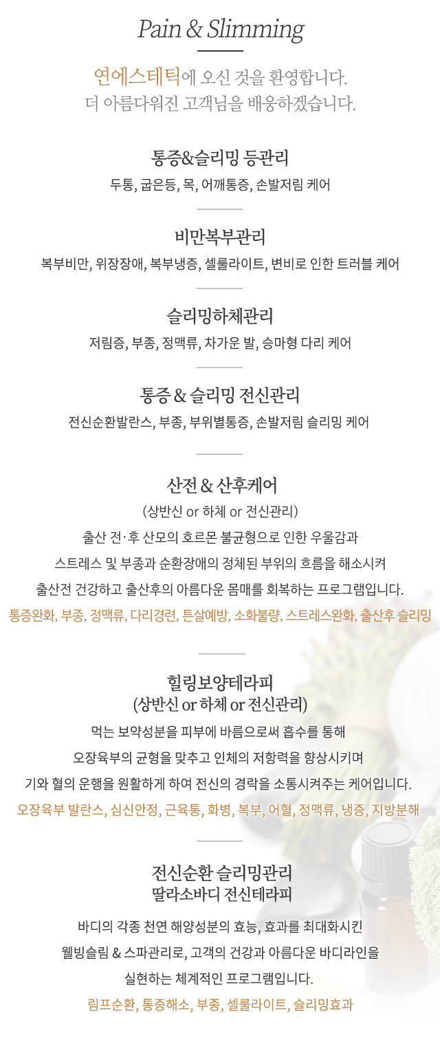 연에스테틱_이미지_내용