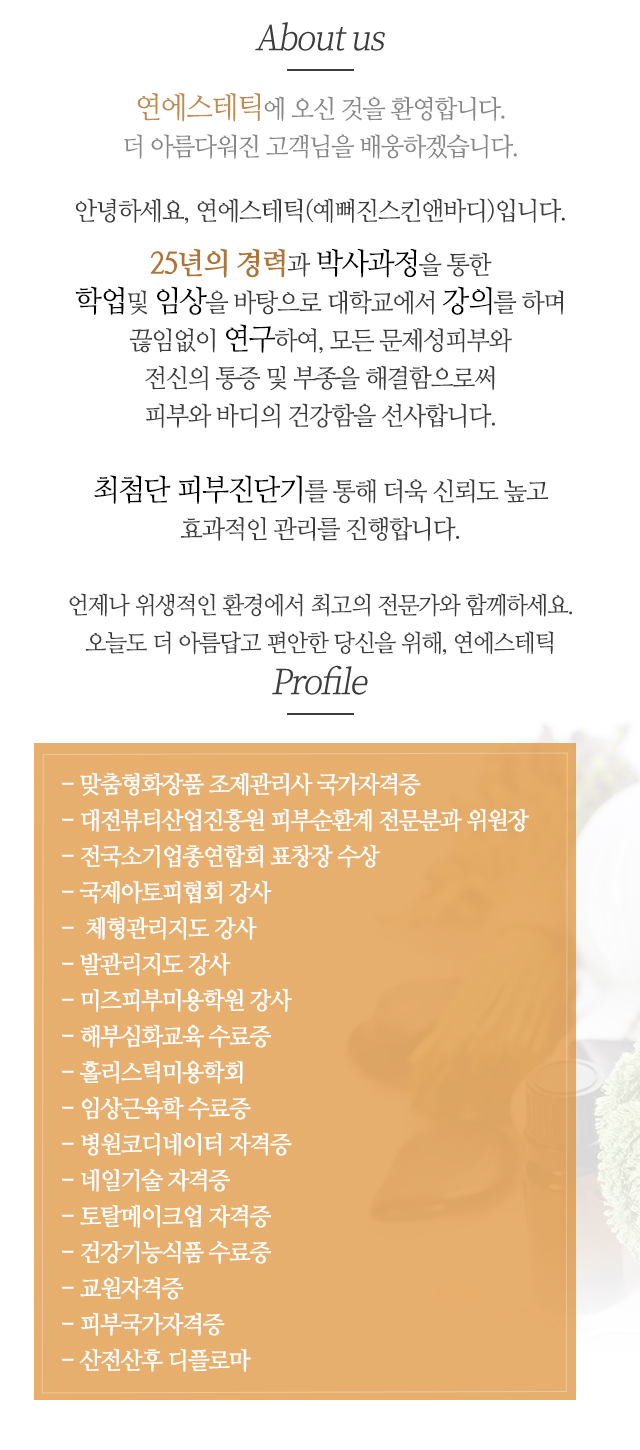 연에스테틱_내용_내용